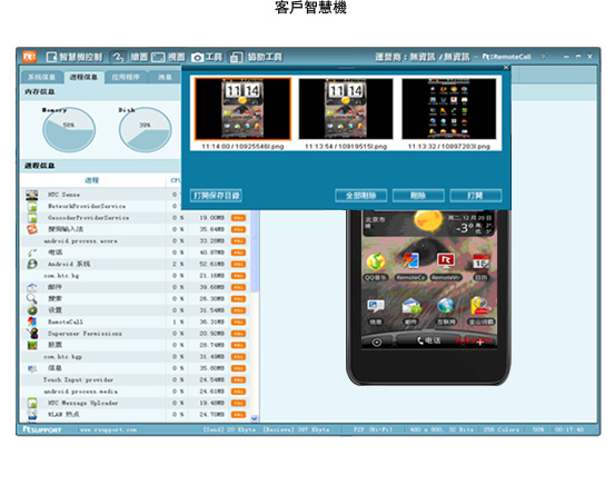 4. 可以實現截屏功能、遠端支援途中可直接保存客戶智慧型手機畫面。